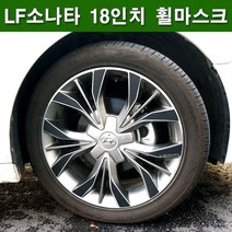 [카르쉐] LF쏘나타 휠 홀로그램 스티커 카본 휠스티커 프로텍터 18인치, LF소나타_18인치 1세트, 헤어라인블랙