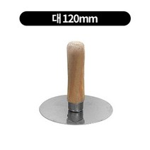 호떡 나무 누르개 2size, 대 120mm, 1개