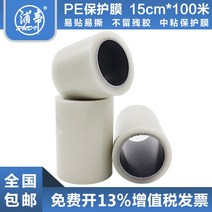 보호필름테이프 PE 자 접착 투명 와이드 15CM 철물 가구 전기기구 방호 막 1889860509
