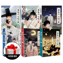 위즈덤하우스 (6권) 금복이 이야기 1-6 (완결) + 사은품