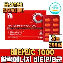활력 에너지 비타민비군 활성 항산화 면역 비타민C 1000 결정셀룰로스 직장인 남성 여성 주부 성장기 밥안먹는아이 편식하는아이 어린이 유아 온가족 하루한알 중성비타민C, 3통, 200정