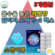 식 약 처 인증 자연 흡수율 높은 rTG 형 오메가 3 오멕아 소형 어류 비린내 없는 레몬향 작은 캡슐 혈중 중성지질 혈행 눈 건강 기억력 개선 항산화 어르신 노인 부모님 선물