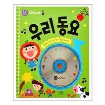 CD Book 우리 동요 애플비