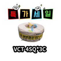 VCT 4SQ X 3C (300M) 1롤