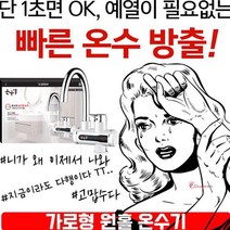 SPR_전기순간온수기 소형 가정용 히터 가로형opq921, SPR_HV21 싱크원홀 가로 HV-108