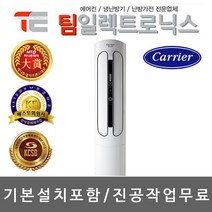 캐리어 가정용 인버터 스탠드 냉난방기 냉온풍기 에어컨 16평 18평 23평, CPV-Q183PM 18평