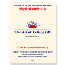(서삼독) 멘탈을 회복하는 연습, 1권으로 (선택시 취소불가)
