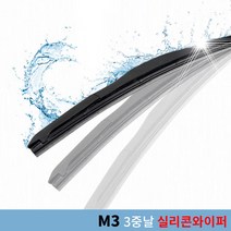 M3 3중날 실리콘 와이퍼 제네시스 BH DH 윈도우브러쉬, 더뉴제네시스쿠페 600+500