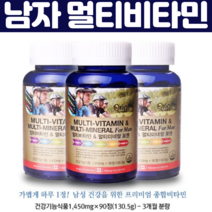 남성 종합 비타민비 40대 50대 60대 남자 영양제 멀티 비타민b6b12 비타민e 나이아신 비오틴 미네랄 dhea 성인 영양 1450m 90정