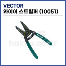[벡터 VECTOR] 와이어 스트립퍼 스트리퍼 10051 (정품), 1개