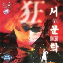 미개봉VCD) 서문탁 - 라이브 콘서트 (VCD)