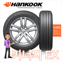 키너지 컴포트 EX 205/55R17 (타이어오빠 2055517), 한국타이어
