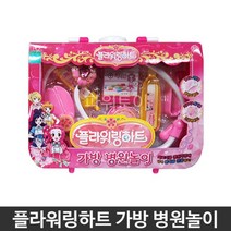 플라워링하트 가방 병원놀이 아동장난감 완구 교구 여아 남아 역할놀 아동 완구 세트 용품 어린이 유아, 본상품선택