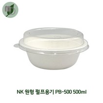 NK 원형 펄프용기 PB-500 세트 500ml (1박스 500개) 원형펄프용기 종이도시락 도시락 일회용품 피크닉도시락 펄프도시락 샐러드도시락 샌드위치도시락