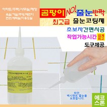 깔끔하고 화사한 줄눈 투명 150g 타일줄눈 욕실줄눈 화장실줄눈 씽크대줄눈 줄눈코팅제 줄눈시공 셀프줄눈 욕실줄눈셀프시공, 투명 테두리용