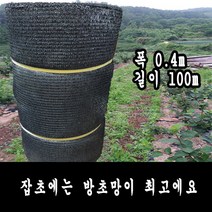 잡초의신 방초망 잡초제거의 일등공신 성원방초망 0.5m~3m 방초망 제초매트 부직포
