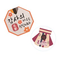 튼튼한 크라프트 끈상자 끈박스 답례품박스 답례스티커모음, (명절감사_베이지)50개+(한복원형_핑크)50개