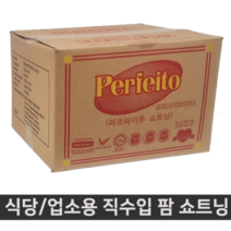 페르페이투 팜 쇼트닝 쇼팅 16kg 식물성 업소용 식당용 베이킹 제빵용, 1개