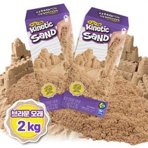 키네틱샌드 브라운모래 단품1kg 두팩세트 2kg 모래놀이