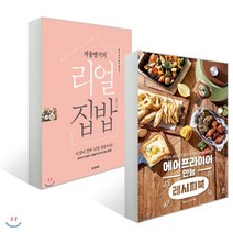 에어프라이어 만능 레시피북 + 겨울딸기의 리얼 집밥, YES24, 강지현 저