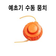 자동예초기뭉치 잔디깍기 수동뭉치 NC10, 1개