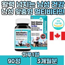 식약처 인정 17종 비타민 미네랄 남성 건강기능식품 청소년 20대 30대 40대 직장인 50대 60대 중년 남자 아연 엽산 염화칼륨 스테아린산 종합 수용성 활성 멀티 영양 보충제