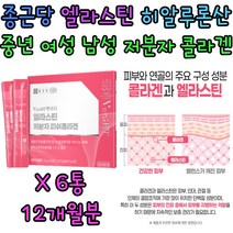 저분자 피쉬 콜라겐 비타민C 비오틴 류신 유산균 추천 분말 히알루론산 석류 농축액 석류맛 어린 엘라스틴 아미노산 베리류 표피 진피 피부 종근당 건강