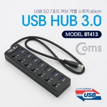 기타 Coms USB 허브 3.0 (7포트/무전원) 개별스위치 60cm