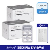 화이트 턴 온 정 [공식몰] 건강식품 2+2세트(4달분) 기미주근깨 완화, 4박스, 30정