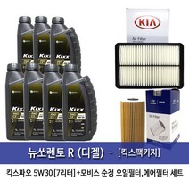 킥스 뉴쏘렌토R(디젤) 킥스파오(7L)엔진오일2F100-2W300, 1set, 뉴쏘렌토R(디젤) 킥스PAO, 5w30