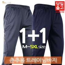 [더빅보스] BW-SPAN 데일리 밴딩 1+1 _ 남성용 기본 무지 스타일 트레이닝 팬츠 가볍고 세련된 고급 긴바지