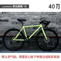 자이언트 슈트 lovis dead fly 자전거 남성 도로 경주 디스크 브레이크 학생 여성 자전거 스포츠카 24 인치 26, 26인치 40 칼 형광등 노랑 검정 19