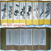 (예드림)남원전통공예 8폭병풍 사군자 - 반야심경 제사 차례상 78 +KSH*CPJK*DH