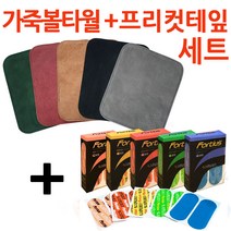 가죽볼타월+포르티우스 프리컷 세트상품 테이프 엄지타이밍 볼링엄지테이프 볼링용품, 가죽볼타월 (색상랜덤), ST-3 옐로우 (1팩)