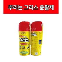 일신 뿌리는 그리스 윤활 스프레이