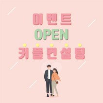 퍼스널컬러진단 커플 컨설팅, 커플 컬러 컨설팅+여성 핏 스타일(100분)