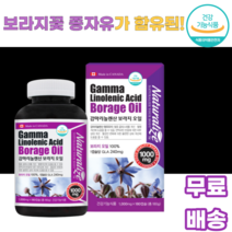 캐나다 감마리놀렌산 보라지오일 gamma linolenic borage oil 불포화지방산 gla 달맞이꽃 보라지꽃 모유 대용량 여성 여자 여대생 여학생 피부 피부상태 중년 어머니, 1통, 180캡슐