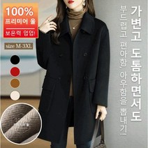 여성겨울코트 캐시미어 코트 모직코트 겨울