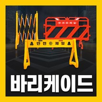 바리게이트 접이식 이동식 휀스 자바라 슬라이딩 주차장 출입통제 바리케이트 차단 통제, 3. 스틸 바리케이트 3.1M(빨강)