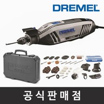 드레멜 정품 4300-5/50 로터리툴세트 50종 액세서리 유선로터리툴 조각기, 드레멜 4300-5/50 로터리툴세트, 단품