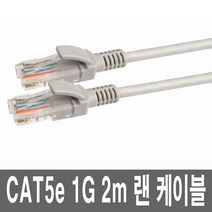 CAT5e 2m UTP랜케이블 인터넷선 공유기허브 컴퓨터