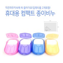 휴대용 종이비누 비누, 5개