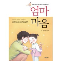 엄마 마음:푸름이 엄마의 육아 메시지 두 번째 이야기, 푸른육아