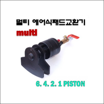 다마스타 멀티 에어식 패드 교환기 D-977 피스톤 4피스톤 6피스톤 수입차 싱글 더블