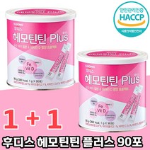 1+1 정품 일동후디스 헤모틴틴 플러스 90포 우리 아이 영양 철분 엽산 비타민 영아 유아기 아기 성장 근육 보충 청소년 임산부 태아 성장 해썹 인증 보충 어린이 해모 대용량, 1g x 90포, 2개