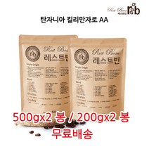 탄자니아 킬리만자로 AA, 200g*2, 더치분쇄