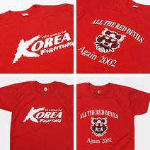 국내산 붉은 악마 월드컵 티셔츠