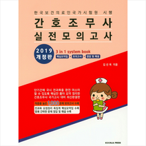 2019 간호 조무사 실전 모의고사