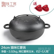 가정용 군고구마 냄비 고구마 구이 냄비 떡 군밤 고구마 굽는 삶는 냄비, 1. 고양이고구마냄비