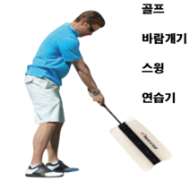 가정용 집에서 골프 입문 초보 비거리 바람개비 몸통 체중 이동 스윙 스윙기 연습 연습기 연습장 잘치는법, 색상 랜덤